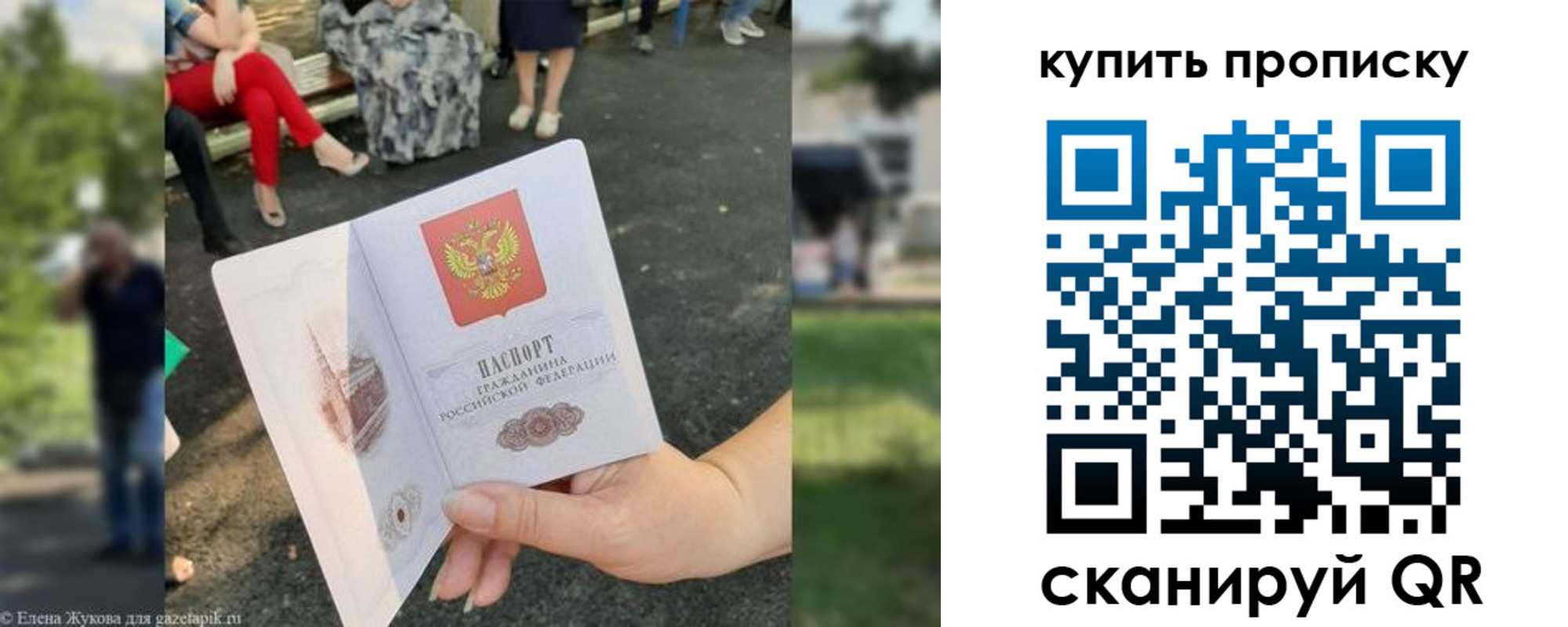 прописка от собственника в Артёме